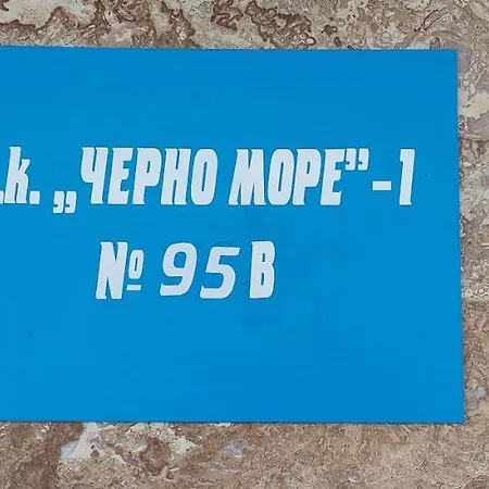 דירה Black Sea נסבר